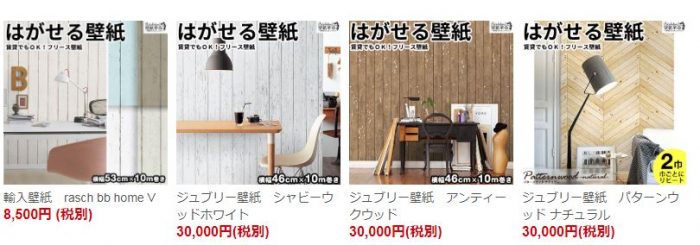 西海岸インテリア空間_賃貸ＯＫな壁紙でDIY